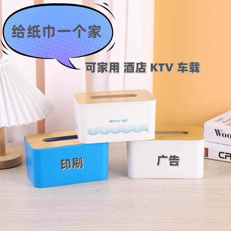 木盖广告可印字logo定做纸巾盒