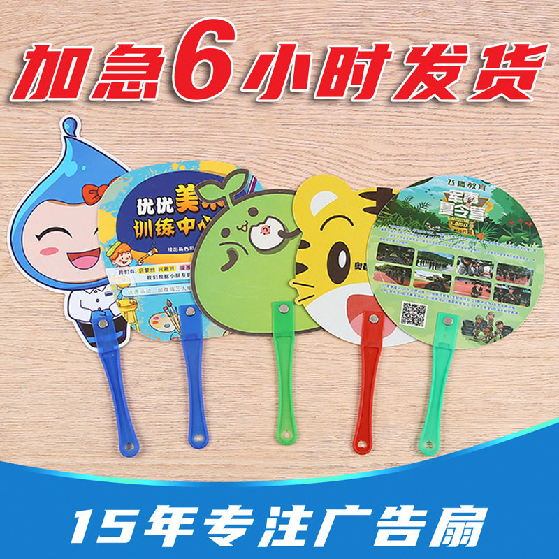 广告卡通扇子幼儿园团扇