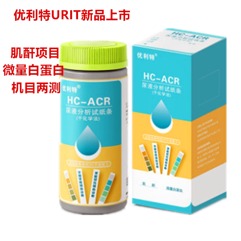 优利特HC-ACR肌酐微量白蛋白尿液分析试纸条家用检测尿液分析仪图片