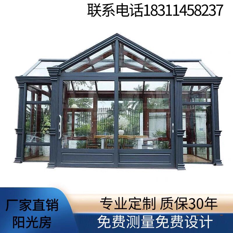 北京钢化玻璃别墅可移动阳光房定制露台断桥铝型材系统门窗封阳台
