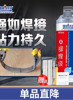 哥俩好焊接胶双管ab胶水强力303改性丙烯酸酯粘金属abs专用pvc胶
