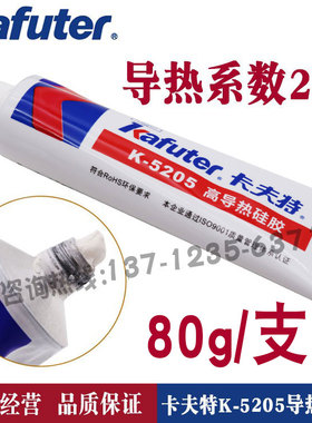 卡夫特K5205散热硅胶可固化系数2.0散热胶5207电子绝缘防震耐