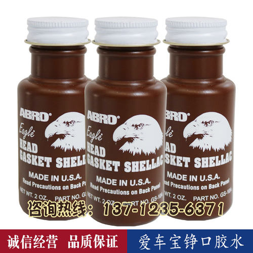 爱车宝ABRO铮口胶缸盖胶水气缸垫胶鹰头缸床胶缸垫胶耐高温胶57ml