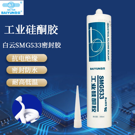 广州白云SMG533工业硅酮胶玻璃胶耐高温绝缘抗震密封胶UL认证硅胶