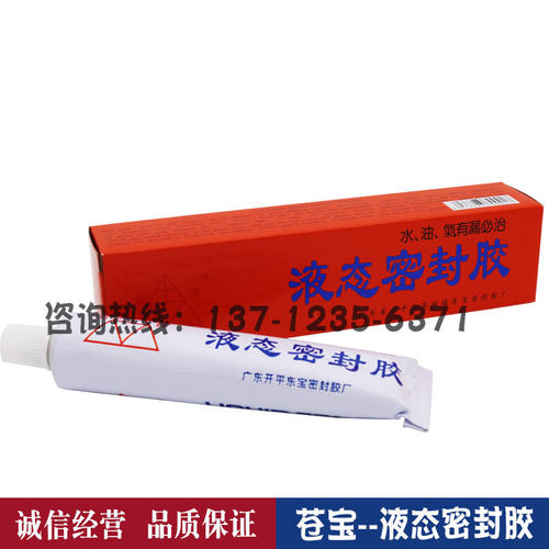 苍宝液态密封胶耐油高强度密封防漏胶水通用密封胶白色流淌85g