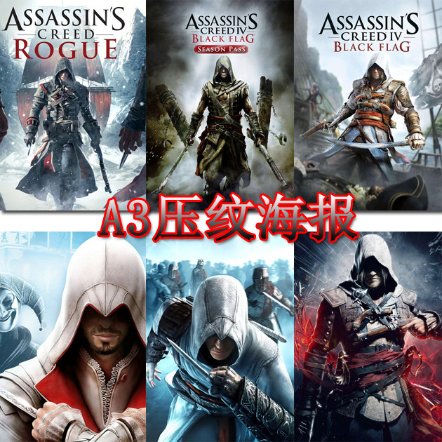 6张包邮a3刺客信条海报/刺客信条黑旗康纳海报/刺客信条压纹海报