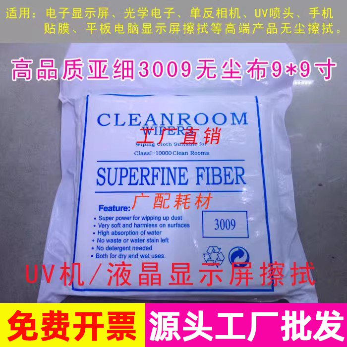 UV机喷头擦拭无纺布显示器清洁布