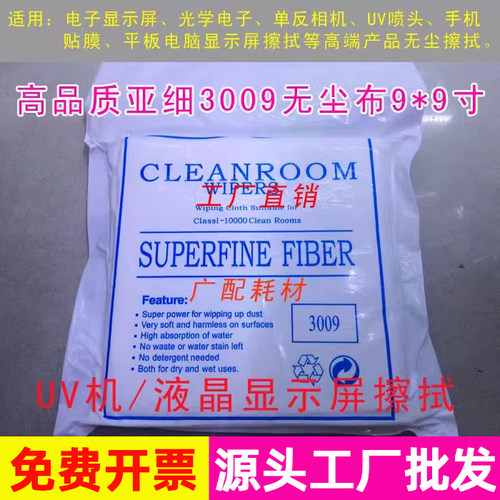 UV机喷头擦拭无纺布显示器清洁布