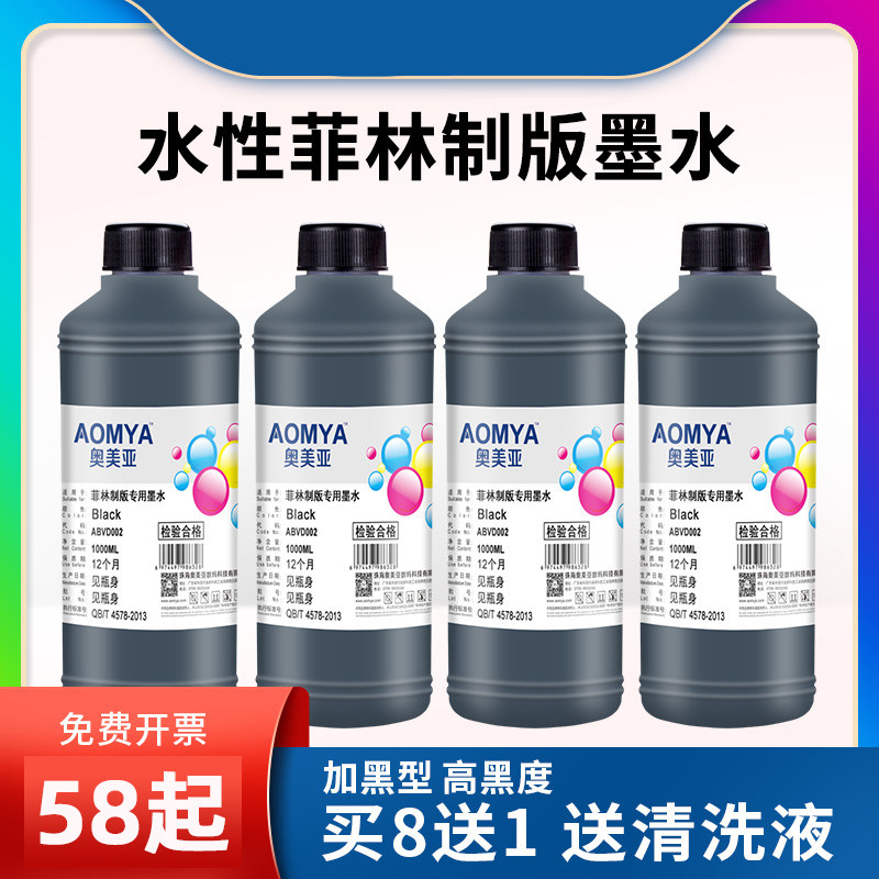 水性菲林胶片制版墨水 适用喷墨打印机X光胶片 水性高黑度OD值