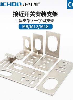 M8 M12 M18 SN TL PL接近开关 光电开关 安装固定支架   简易形