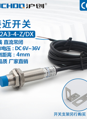 厂家直销 金属感应器 接近开关 LJ12A3-4-Z/DX 直流二线常闭6-36V