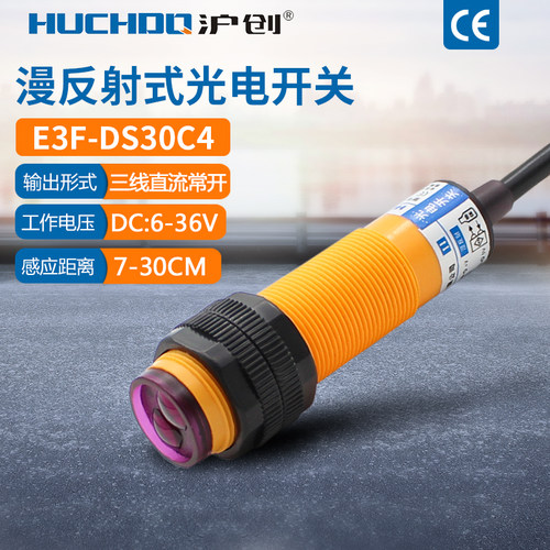 光电开关感应器huchdq/沪创