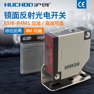 R4M1 E3JK 红外线光电开关 4米距离 24V 220V 12V 镜面反馈式