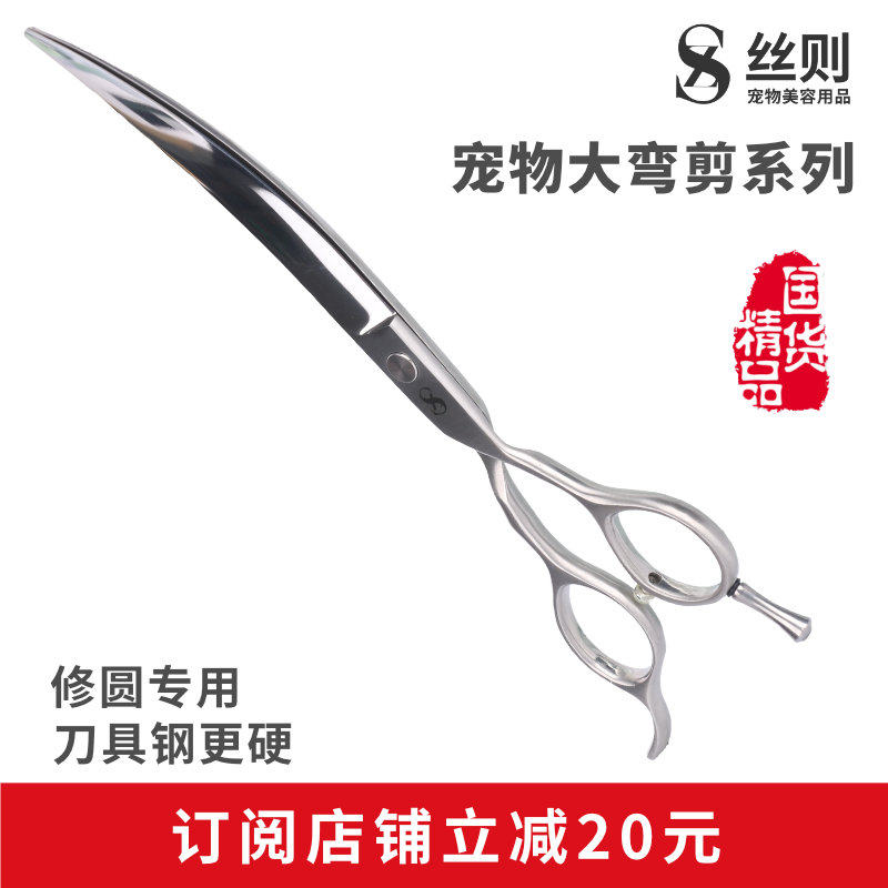 丝则宠物剪刀大弯剪刀宠物美容剪刀宠物美容师专用剪刀修圆弯剪