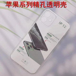 适用苹果14透明手机壳13PROMAX高品质7/8plus软12保护套XR护镜头XS精孔iphone 14PROMAX硅胶软