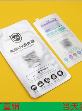 适用华为荣耀200 reno12 X200 FINDX7 MATE60PRO MAGIC光固膜曲屏手机膜全屏固化膜软烤灯可烤防摔一加ACE3