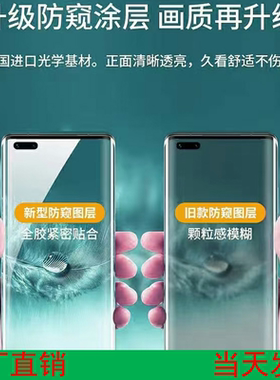维登防偷窥免烤UV光固膜0.25加厚膜适用华为NOVA10 RENO12 X90小米13PRO贴MAGIC6 防窥全屏曲面屏保一加ACE2