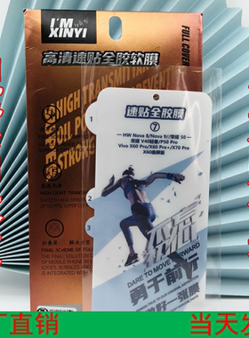新怡适用华为MATE70PRO手机膜荣耀90曲面 RENO11高清 X80速贴 小米15全胶 软膜 NOVA9水凝膜Y300PRO一加ACE2