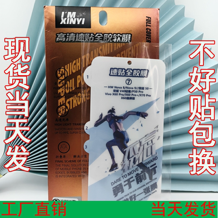 新怡适用华为MATE70PRO手机膜荣耀90曲面 RENO11高清 X80速贴 小米15全胶 软膜 NOVA9水凝膜Y300PRO一加ACE2