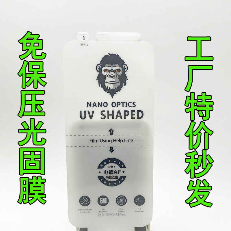 适用华为MATE70免保压X100电镀UV光固膜荣耀90全覆盖P70PRO自动修复RENO11贴膜NOVA14PRO猩猩全屏S17