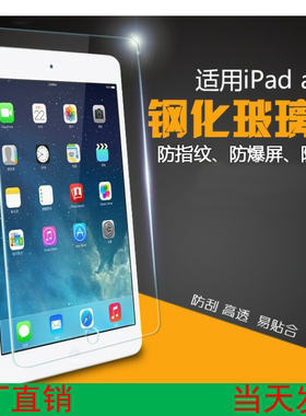 适用ipad2 3 4钢化膜mini5 6 Air pro 11英寸10.59.7屏保 12.9寸 OPPO AIR2平板高清透明钢化玻璃膜全屏覆盖