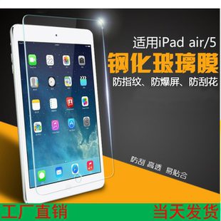 适用ipad2 3 4钢化膜mini5 6 Air pro 11英寸10.59.7屏保 12.9寸 OPPO AIR2平板高清透明钢化玻璃膜全屏覆盖