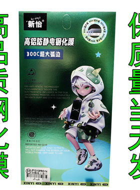 新怡适用苹果17钢化膜 iphone16全覆盖 15手机保护膜 13promax高铝 XR三强防碎 14PLUS防爆全屏高清防刮12pro