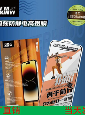 新怡适用苹果17 16 iphone15 12 14PLUS 13PROMAX 11PRO超强防静电高铝高清防爆耐磨钢化玻璃膜屏保贴带背板