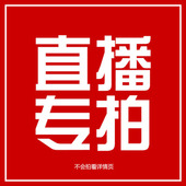 新直播间捡漏专拍