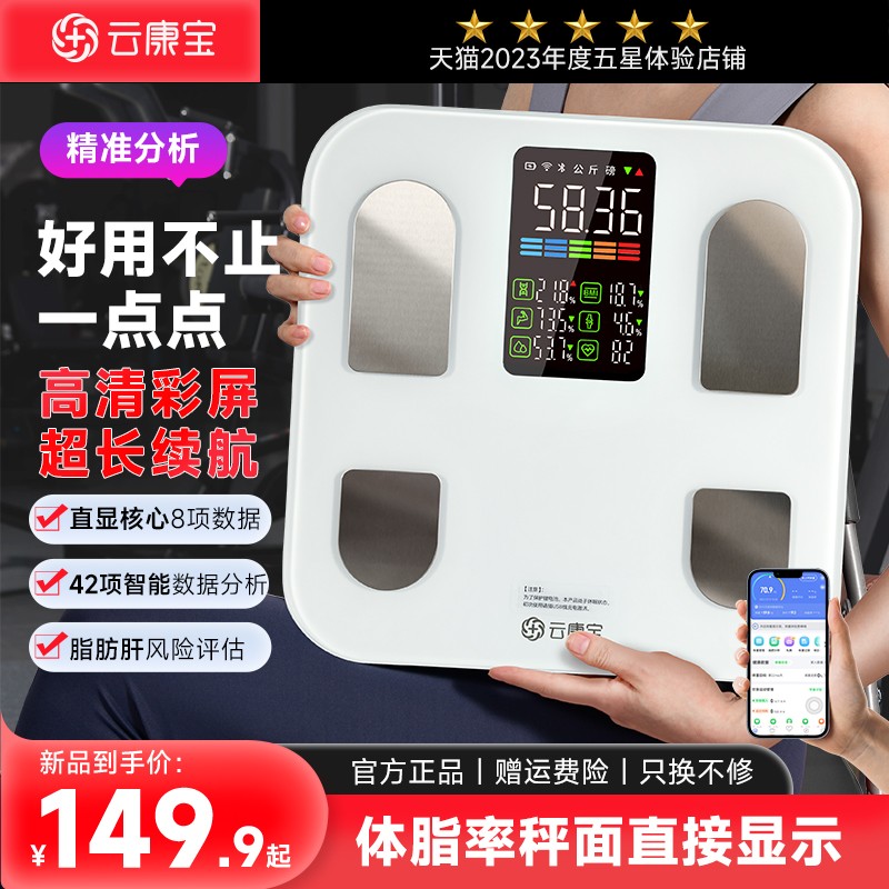 云康宝智能体脂秤精准测脂肪充电
