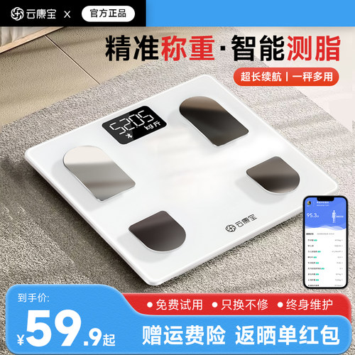 云康宝智能体脂秤家用精准小型