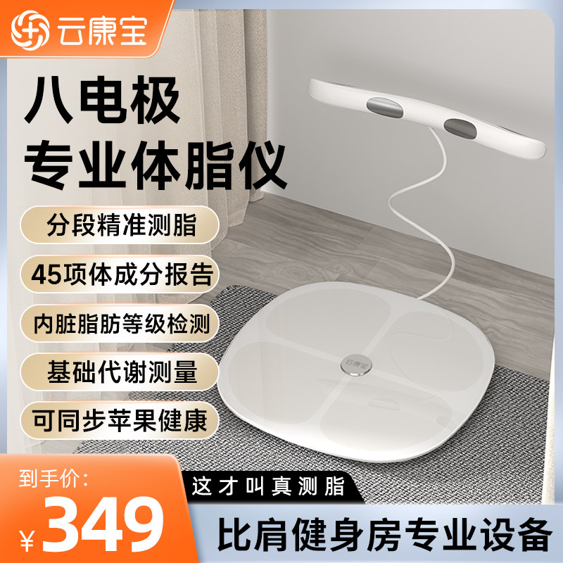 云康宝体脂秤磅八电极减肥专用专业精准称体重健身房体脂率测量仪