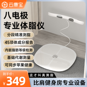 云康宝体脂秤八电极WiFi蓝牙减脂