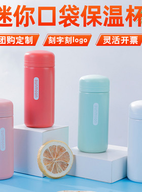 迷你304不锈钢保温杯定制印logo