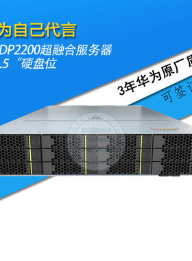 分布式存储超融合虚拟化服务器 DP2200 C5218R*2 1.6TNVME