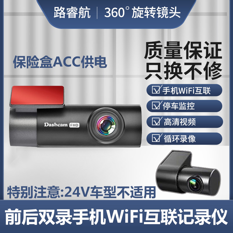 手机WiFi互联停车监控双录记录仪