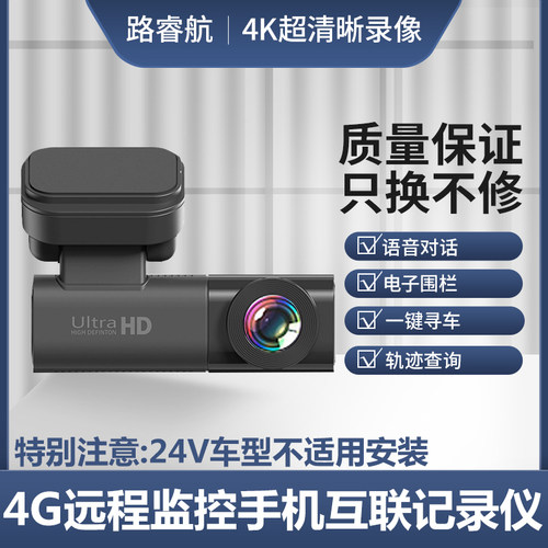 4GK远程停车监控语言通话记录仪