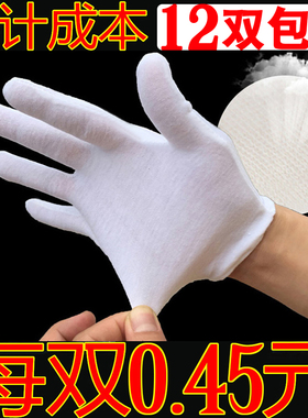 白手套纯棉作业汗布劳保礼仪表演开车工厂防护检验白色夏季薄包邮