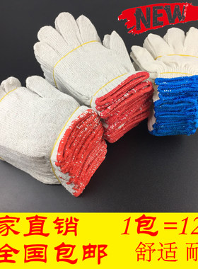 棉纱手套加厚劳保手套今日特价