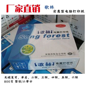 打印纸800页批发电脑打印纸1-6层