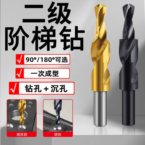 二阶台钻头螺头级母钻沉