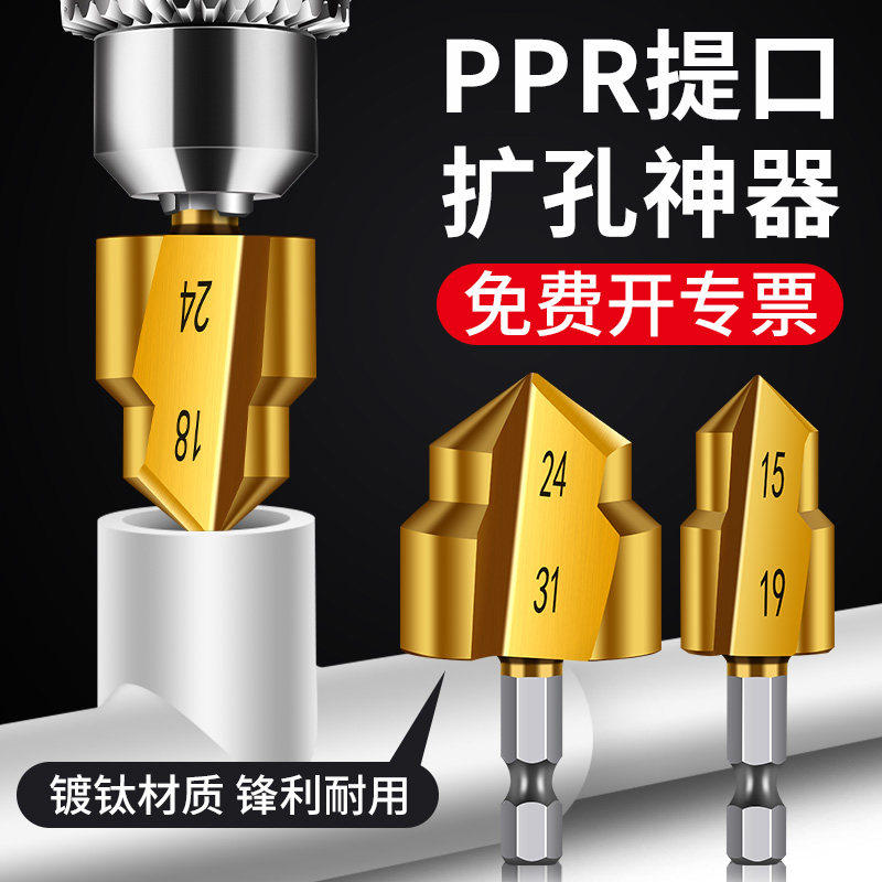 六柄pp头开PC来水管修扩器角r提口钻孔器V自复热熔管材孔器补漏神