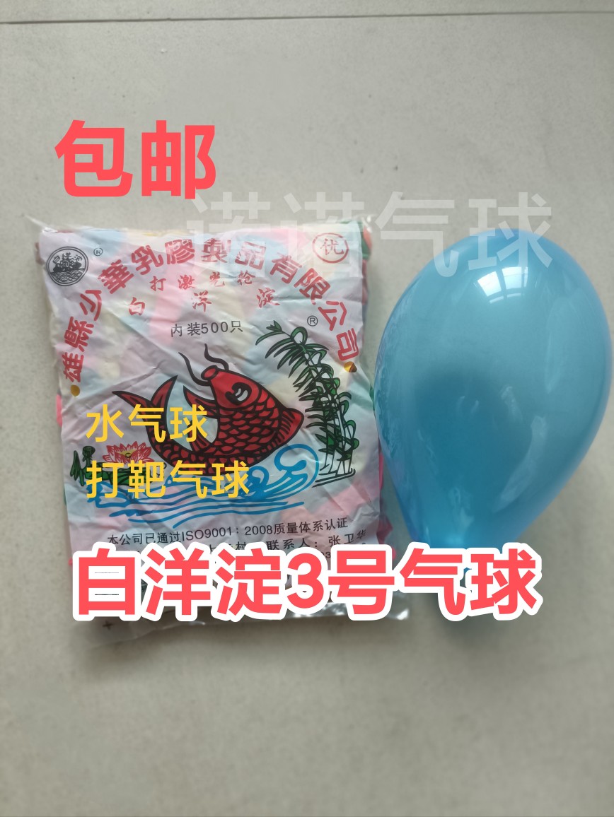 白洋淀3号小气球500个儿童玩具彩色鞭炮游戏打水仗射击枪靶飞镖