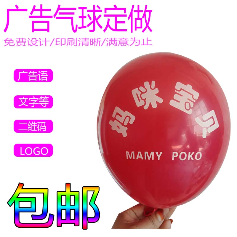 广告定制印字logo宣传包邮气球