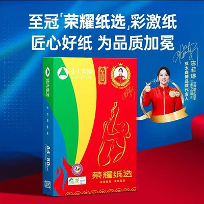 A480G至冠荣耀A480G复印纸