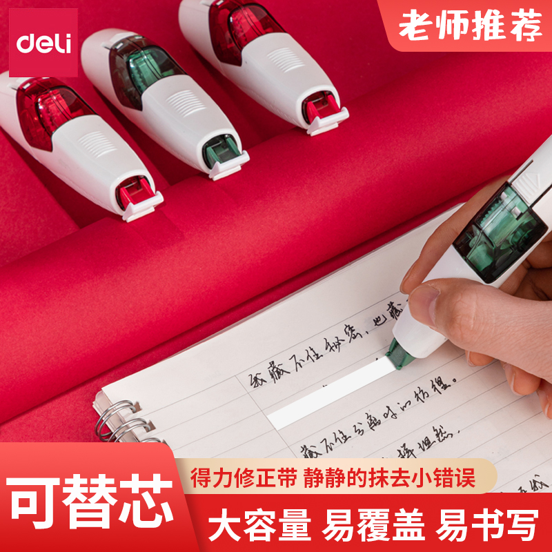 得力可替换芯大容量批发