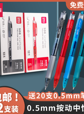 得力按动中性笔臻顺滑医生专用学生考试黑色签字商务办公红色批卷