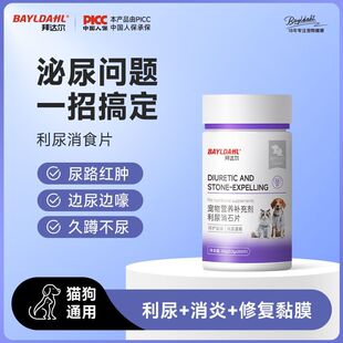 拜达尔宠物利尿消石片猫咪狗狗尿结石尿道炎感染尿血尿闭膀胱炎
