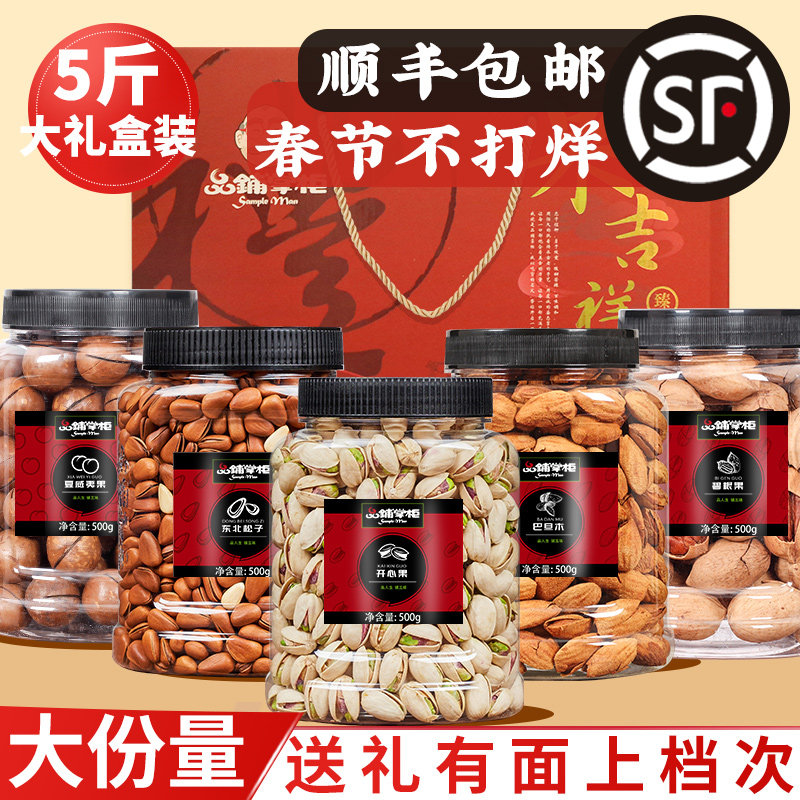 元旦圣诞节年货礼盒大礼包5斤大罐装混合坚果干果零食小吃整箱