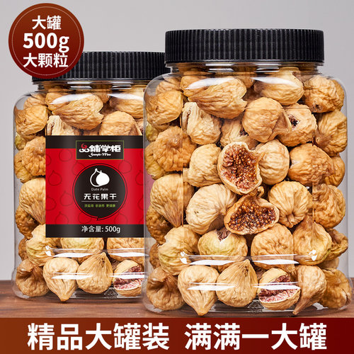 无花果干罐装500g新疆特产